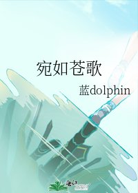 《宛如苍歌》