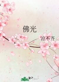 佛光