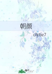 朝颜