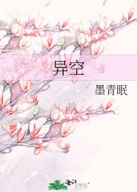 《異空》