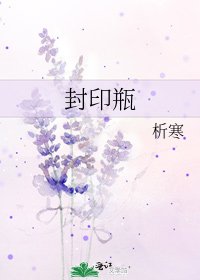 封印瓶