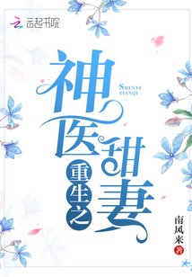 《重生之神医甜妻/重生九零:神医甜妻,要娇宠!》
