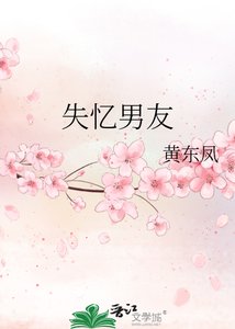 失忆男友
