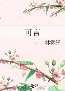 可言