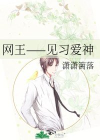 网王——见习爱神