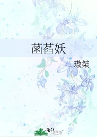 菡萏妖