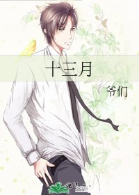十三月