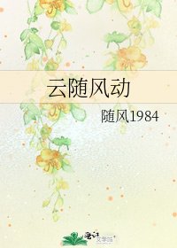 云随风动