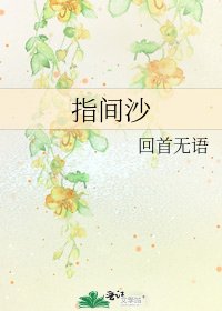 指间沙
