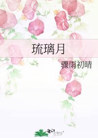 琉璃月