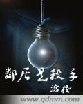 《鄰居是殺手》