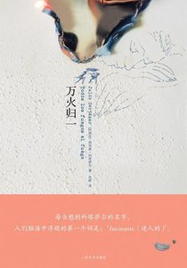 《萬火歸一》