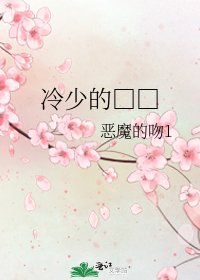 冷少的□□