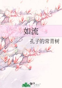 《如流》