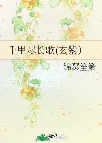 千里尽长歌(玄紫)
