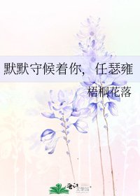 《默默守候着你,任瑟雍》