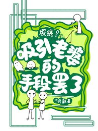 瑕疵?吸引老婆的事段罢了
