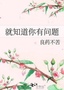 就知道你有问题