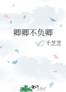 卿卿不负卿
