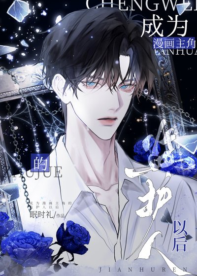 路人在漫画拿了马甲剧本