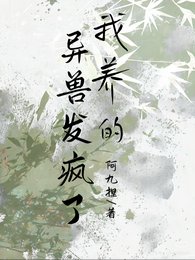 我养的异收发疯了