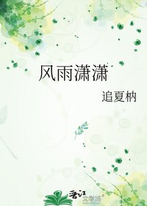 风雨潇潇