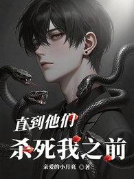 直到他们杀死我之前/潜入,贵族学院