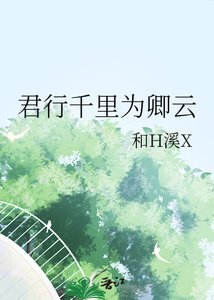 君行千里为卿云