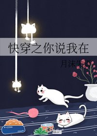 快穿之你说我在