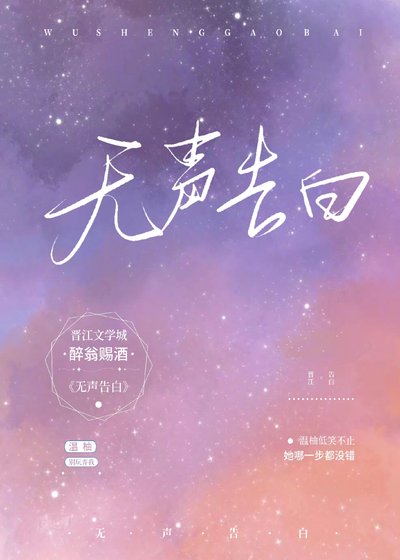 无声告白