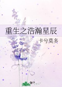 重生之浩瀚星辰