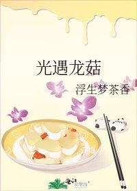 《光遇龙菇》