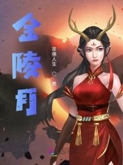 金陵月