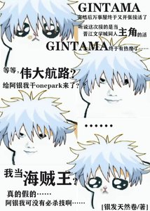 《过气JUMP男主也能当上海贼王吗》