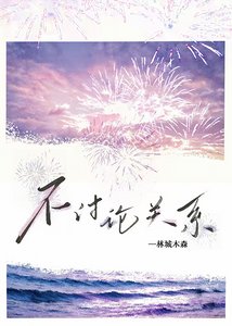 不讨论关系