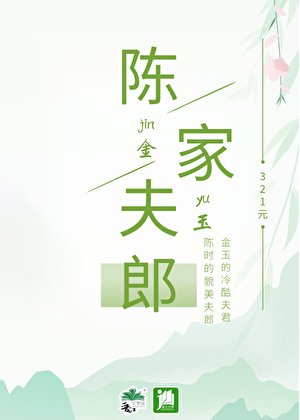 陈时的貌美夫郎[种田]