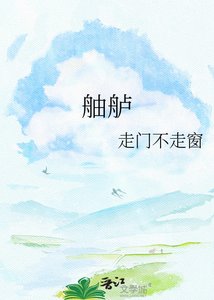 《舳舻》