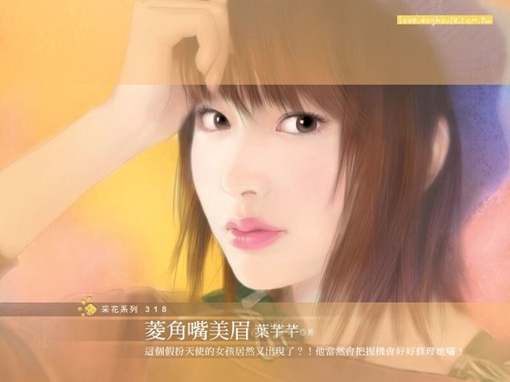 菱角嘴美眉(怪力乱神之四)
