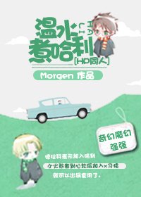 （HP同人）[HP]温水煮哈利