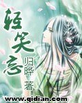 輕笑忘/大宅小事
