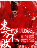 (東方不敗同人/BG)東方不敗的御用寵妾