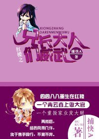 (紅樓同人/BL)紅樓之兄長大人們威武